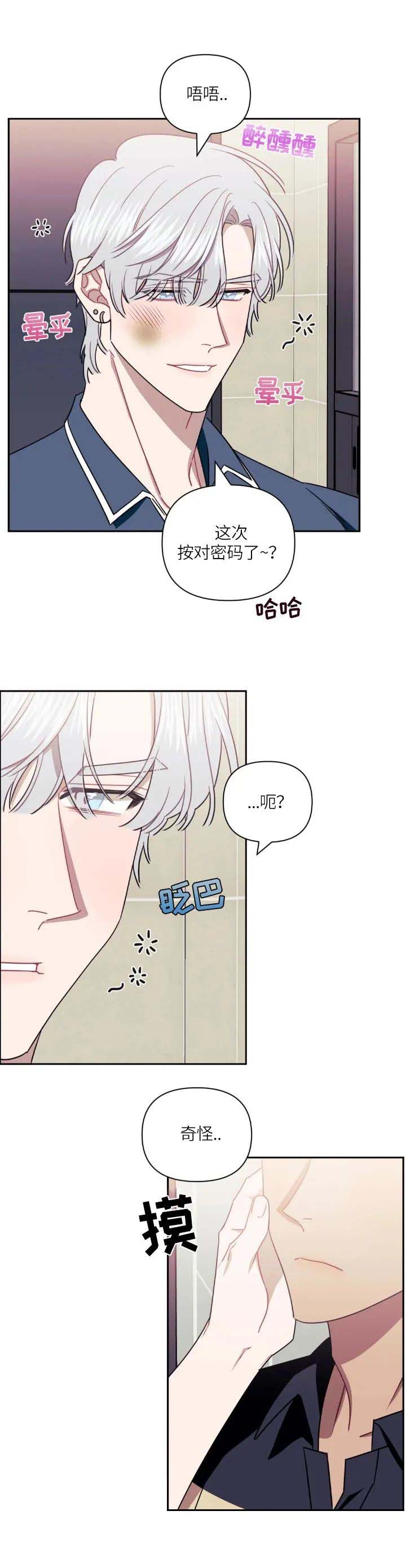 次于别人的关系 第68话 第4页