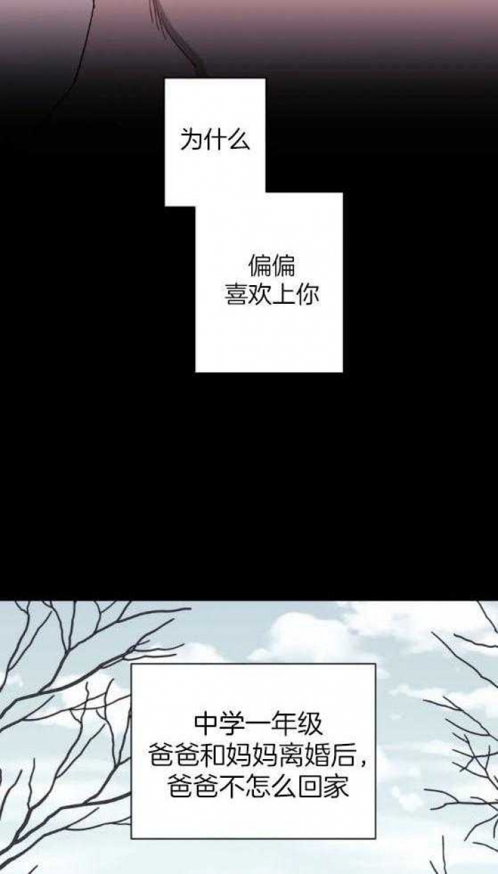 次于别人的关系 第68话 第36页