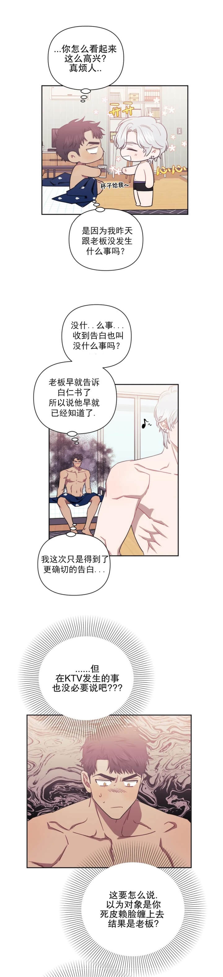 次于别人的关系 第69话 第22页