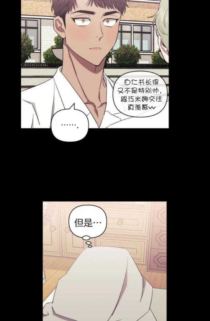 次于别人的关系 第69话 第31页
