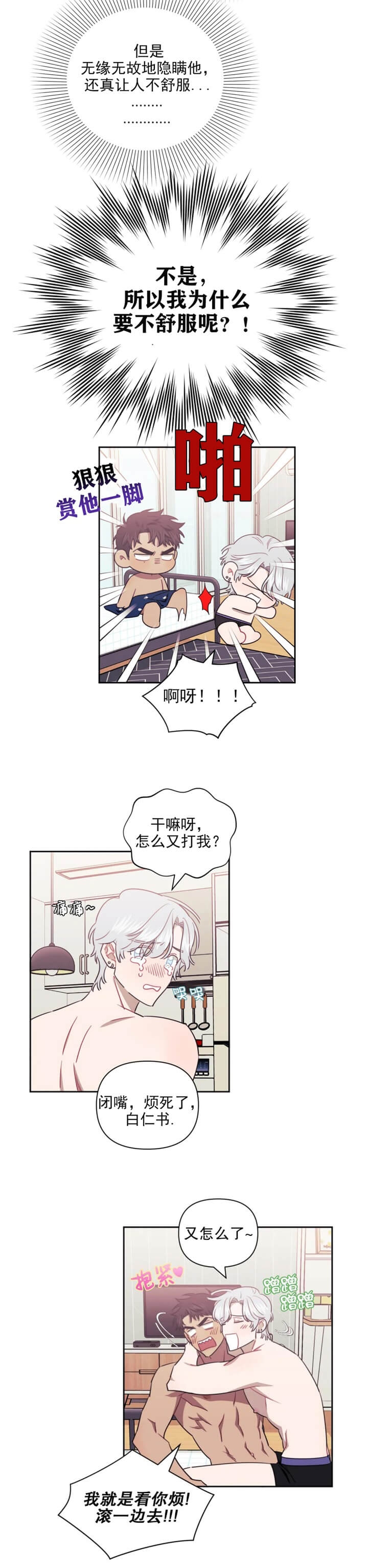 次于别人的关系 第70话 第1页