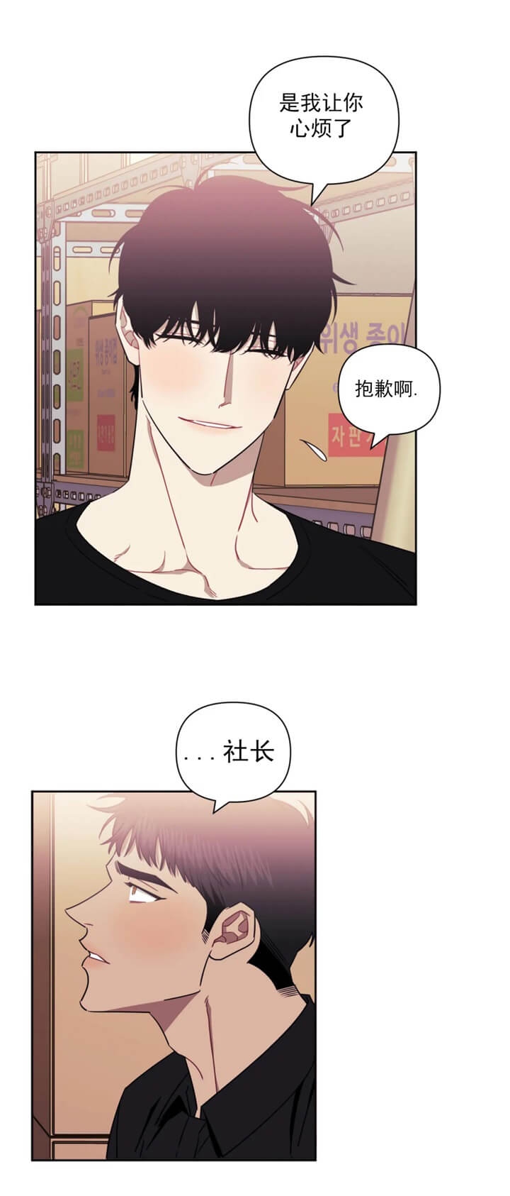 次于别人的关系 第70话 第21页