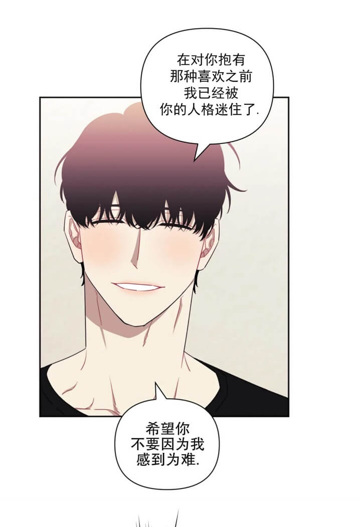 次于别人的关系 第70话 第25页