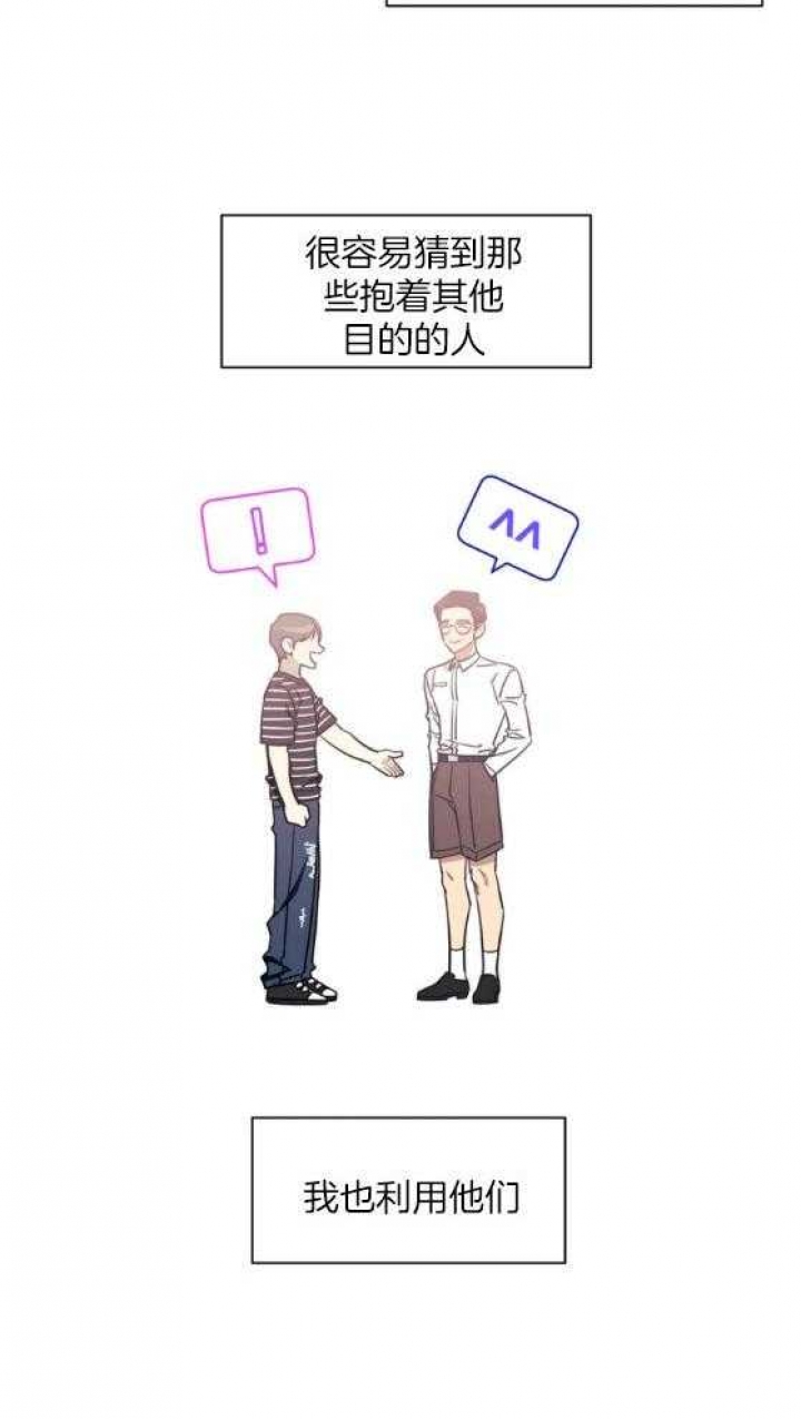 次于别人的关系 第70话 第4页