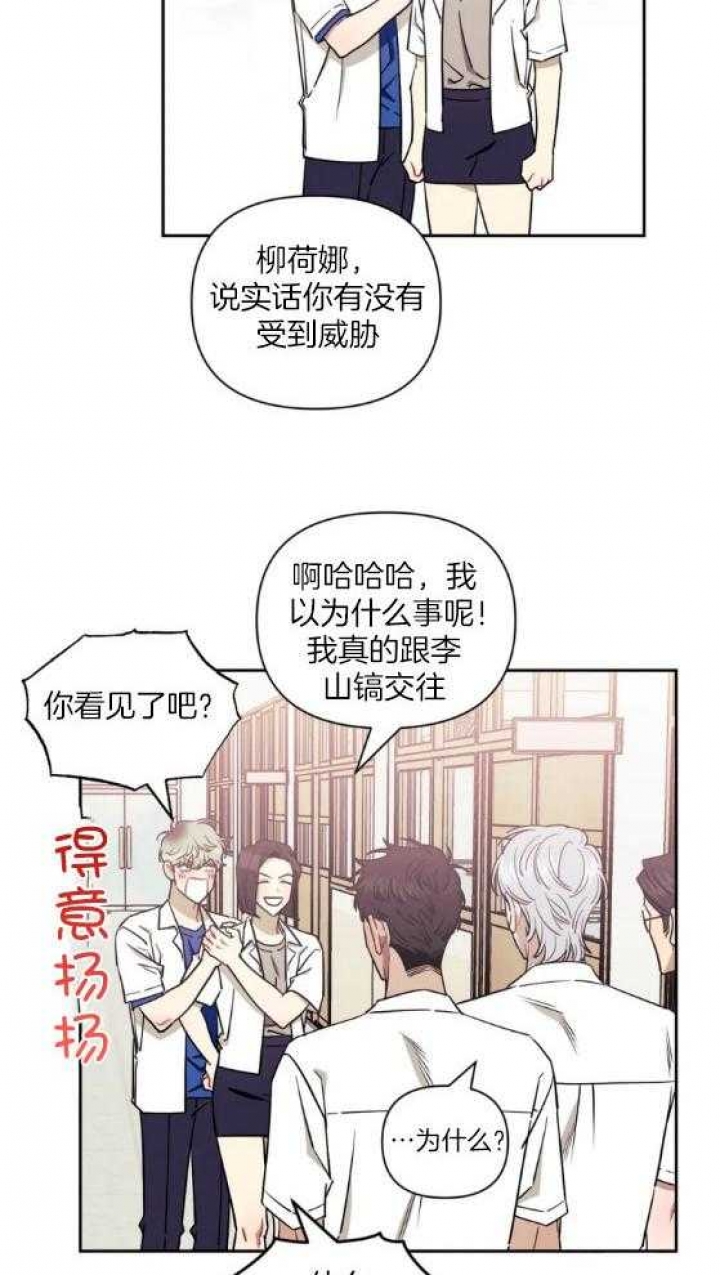 次于别人的关系 第70话 第38页