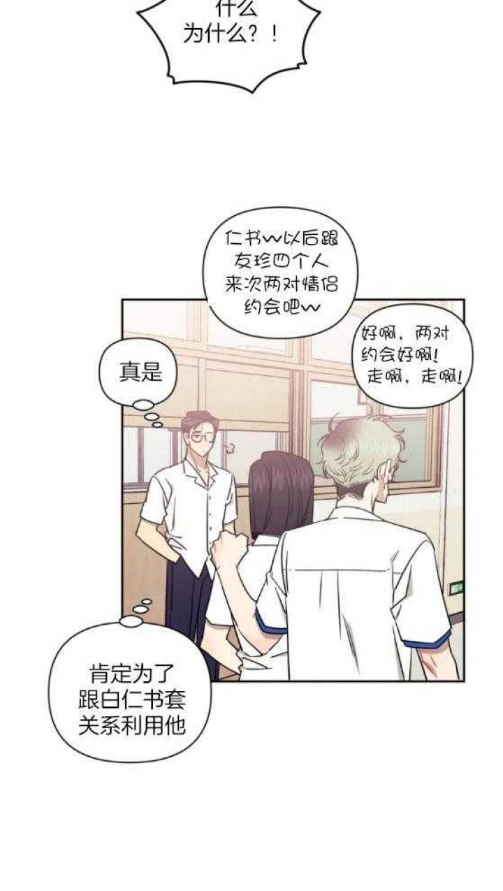 次于别人的关系 第70话 第39页