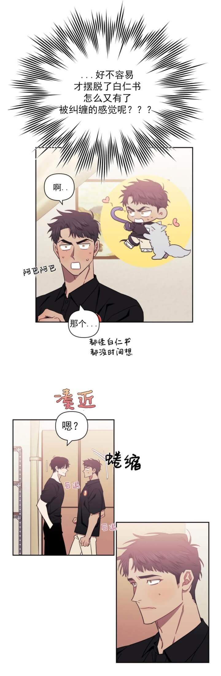 次于别人的关系 第70话 第7页