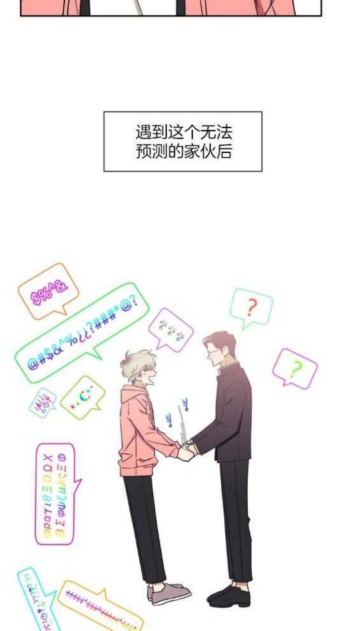 次于别人的关系 第70话 第8页