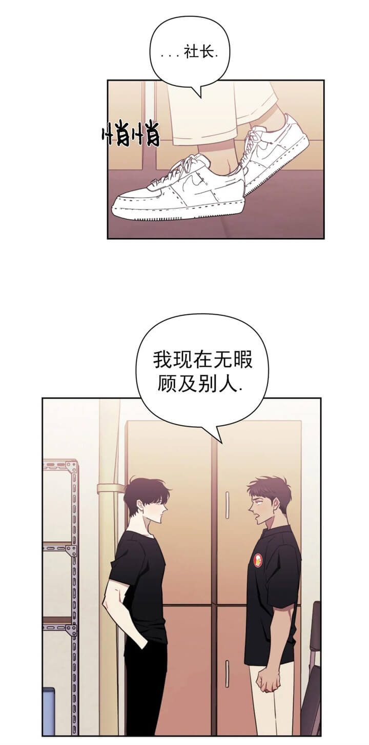 次于别人的关系 第70话 第9页