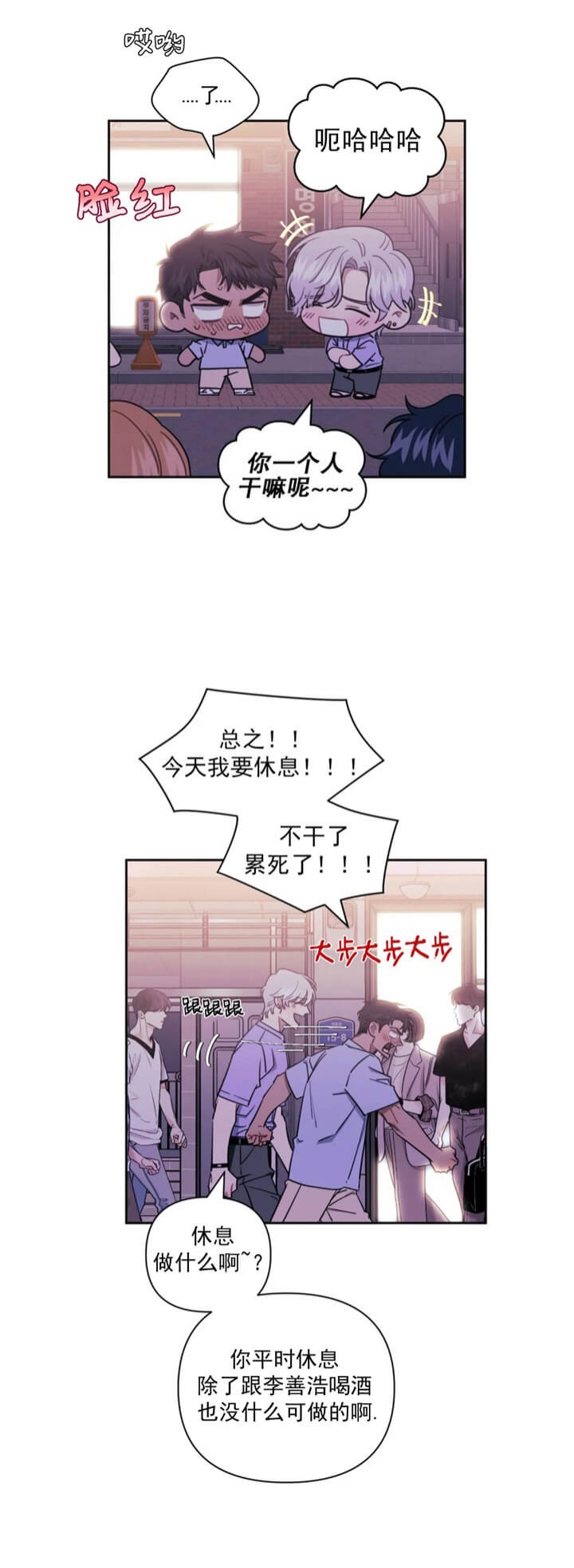 次于别人的关系 第71话 第21页