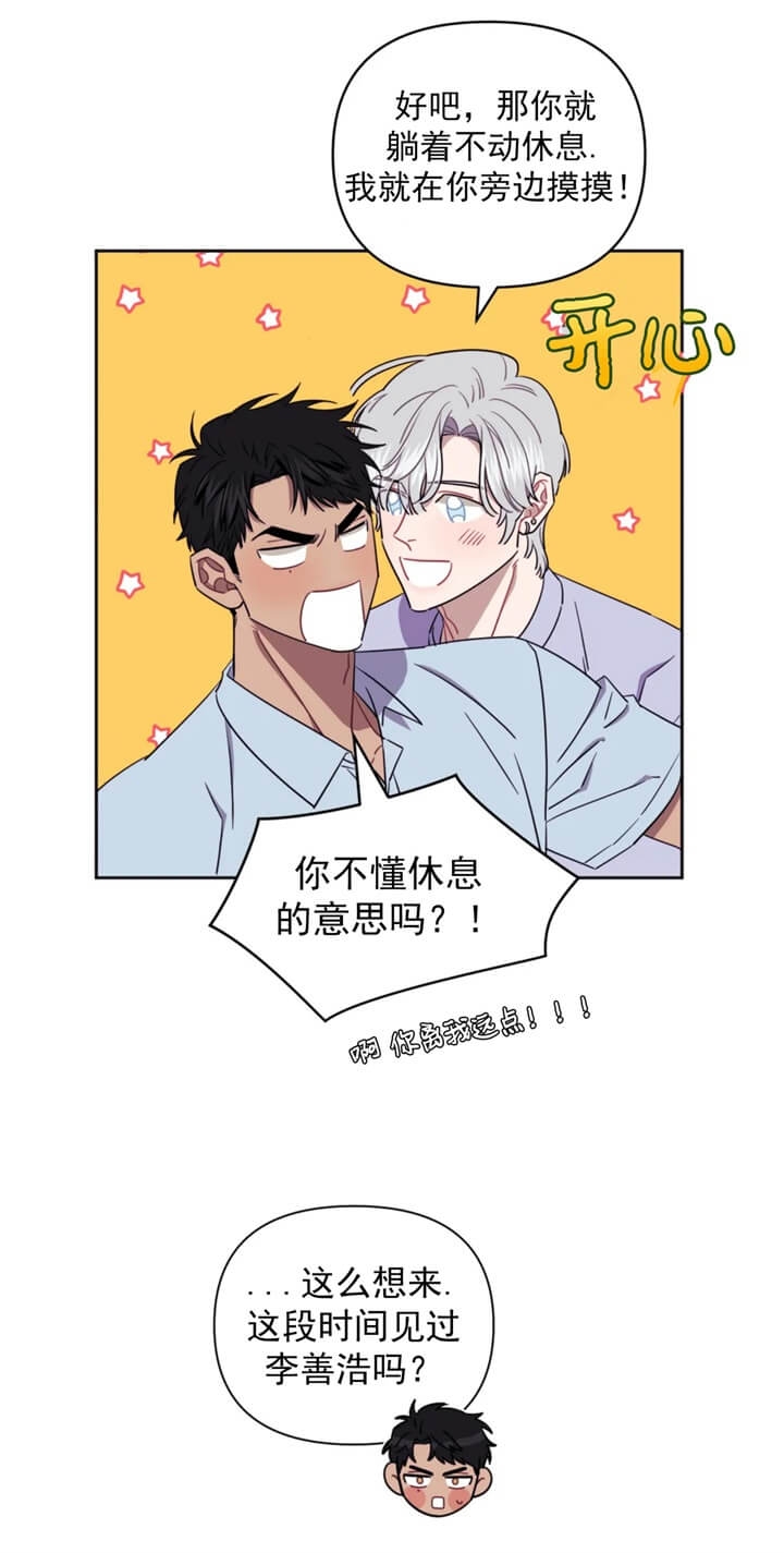 次于别人的关系 第71话 第25页