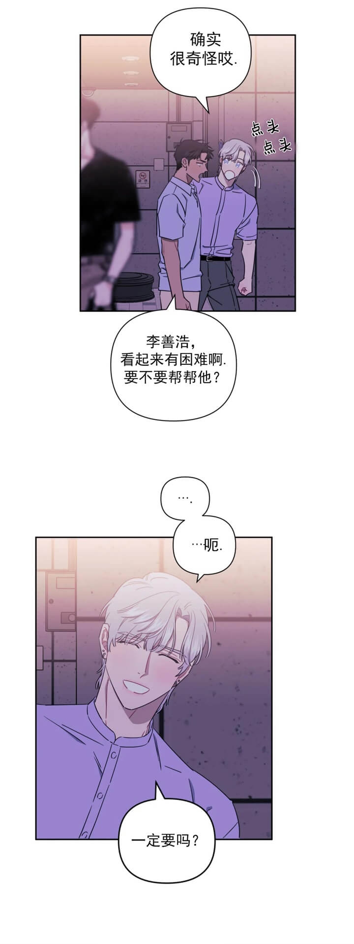 次于别人的关系 第71话 第29页