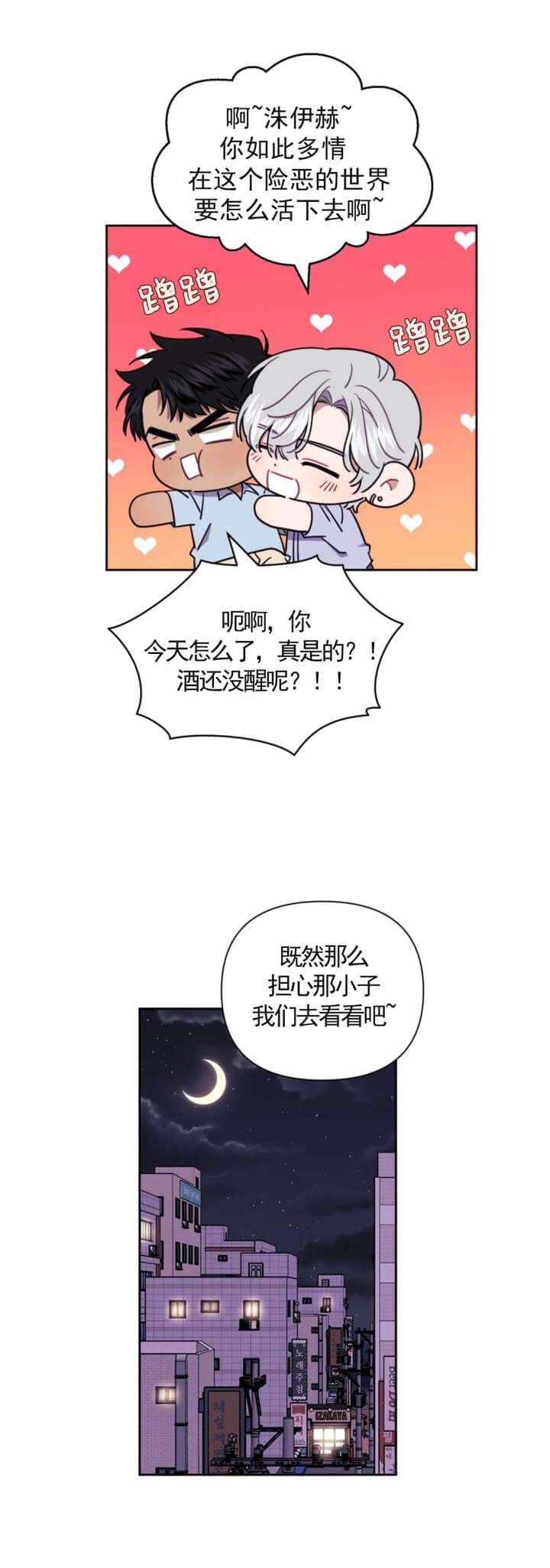 次于别人的关系 第71话 第33页