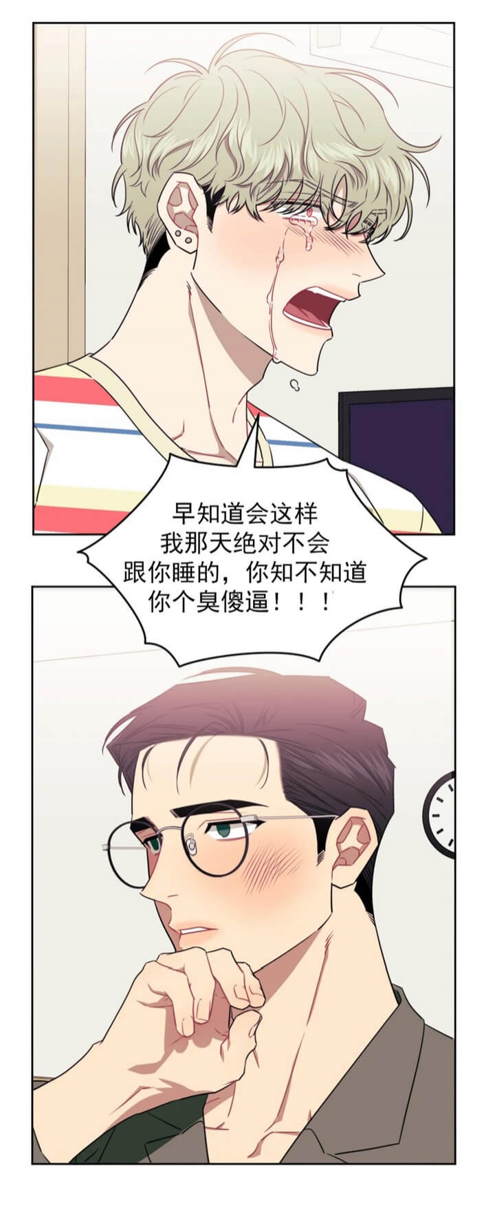 次于别人的关系 第71话 第39页