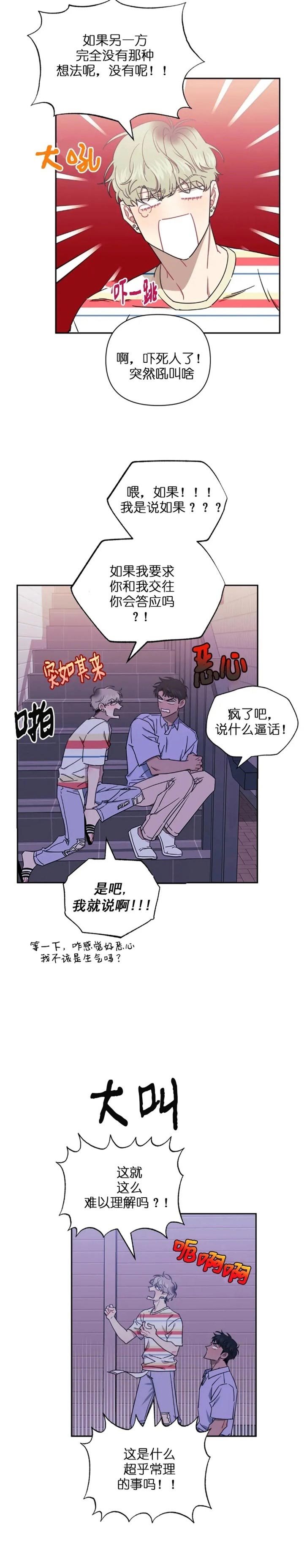 次于别人的关系 第72话 第15页