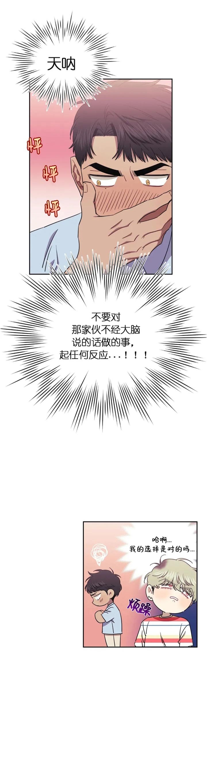 次于别人的关系 第73话 第19页