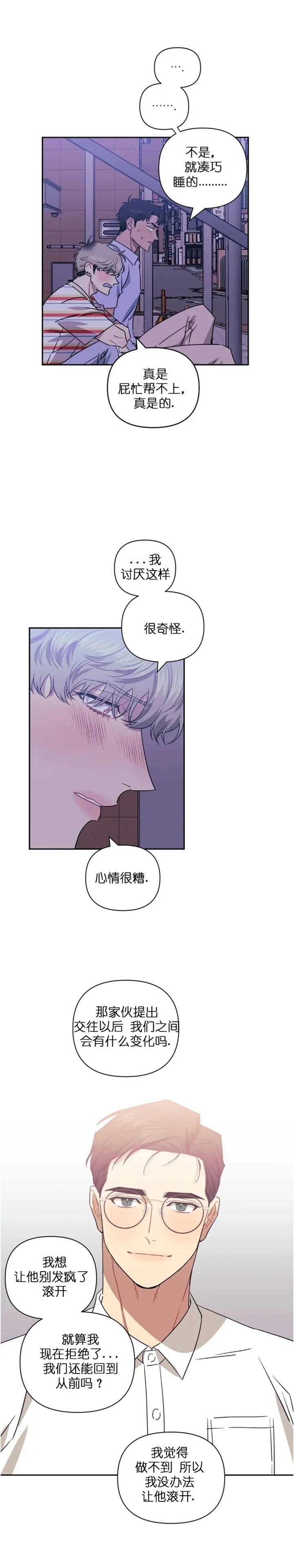 次于别人的关系 第73话 第3页