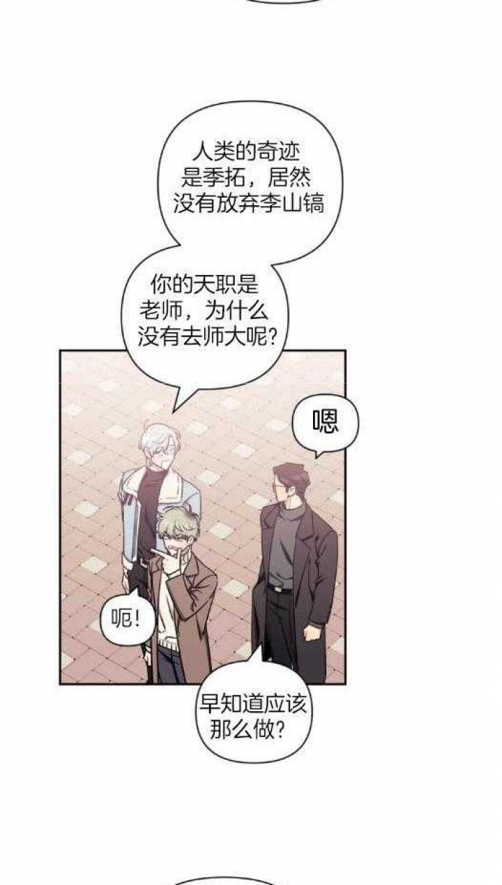 次于别人的关系 第73话 第26页