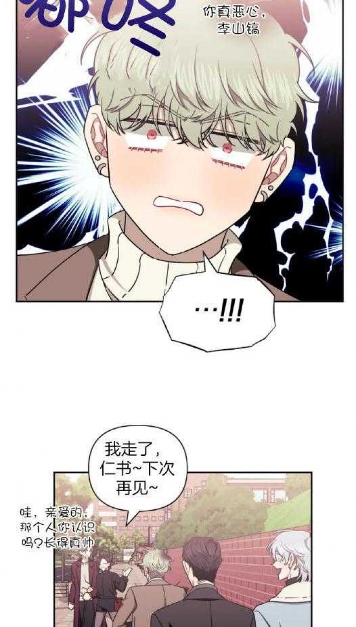 次于别人的关系 第73话 第31页