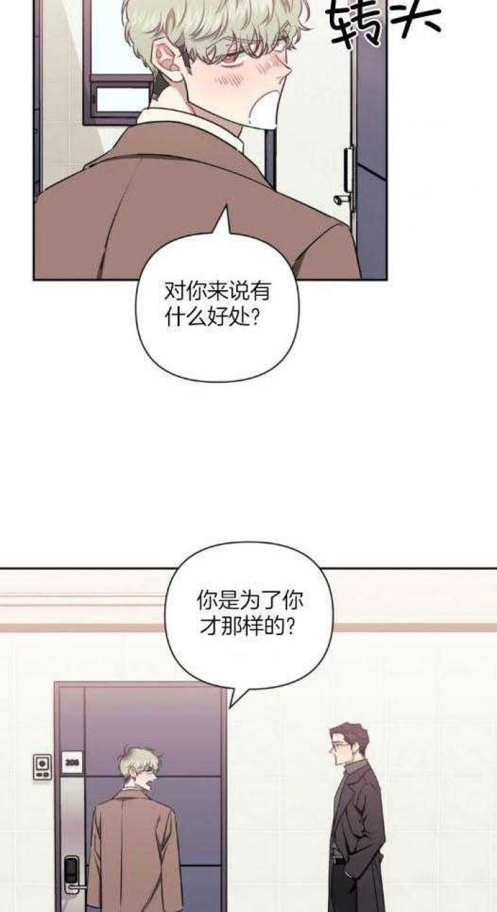 次于别人的关系 第74话 第22页