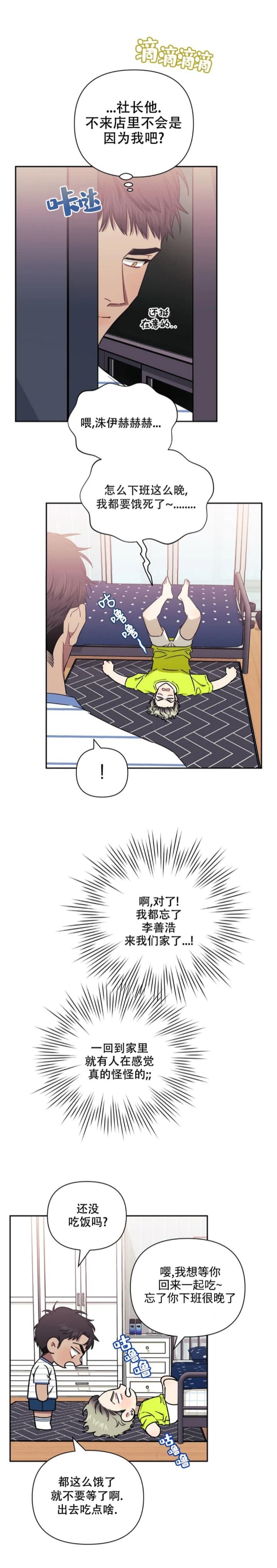次于别人的关系 第74话 第5页