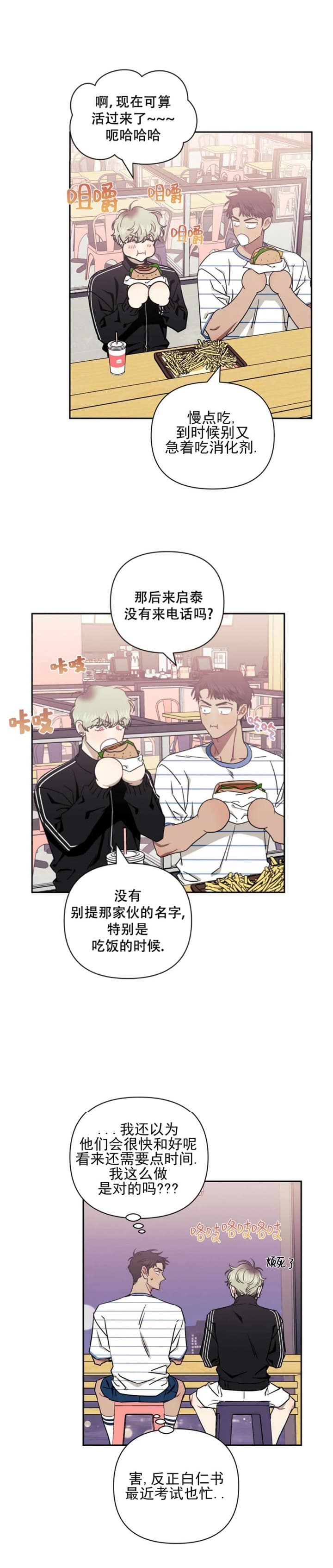 次于别人的关系 第74话 第7页