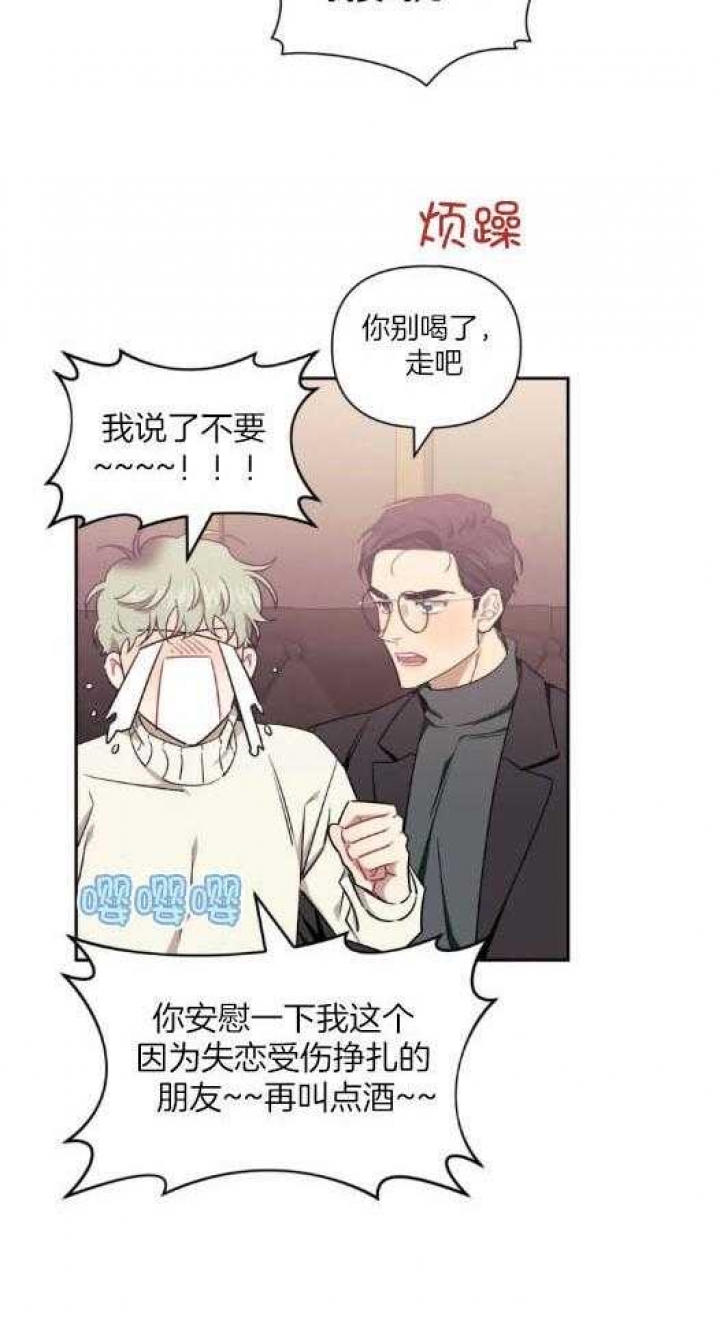 次于别人的关系 第74话 第8页