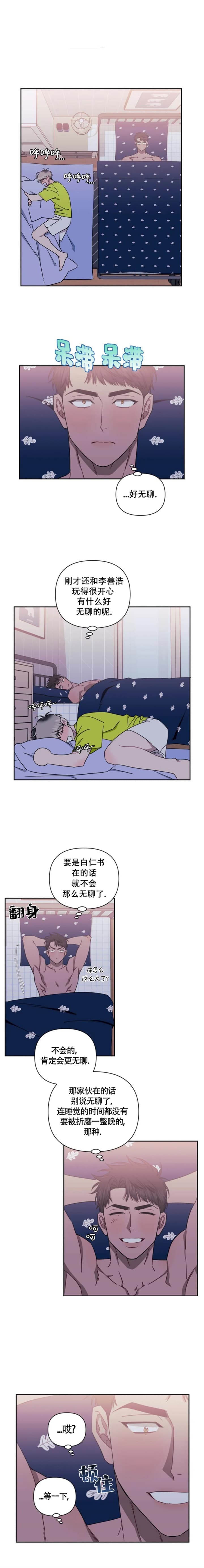 次于别人的关系 第75话 第2页