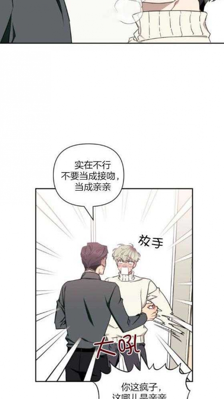 次于别人的关系 第75话 第16页