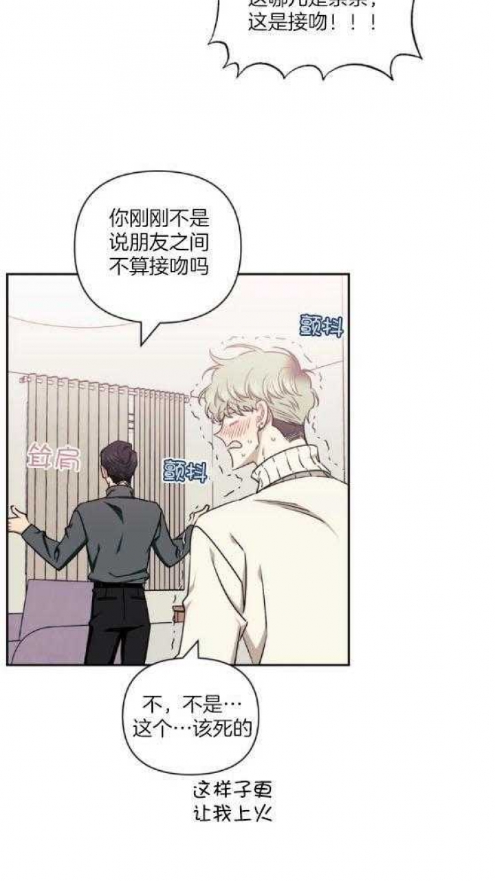 次于别人的关系 第75话 第17页