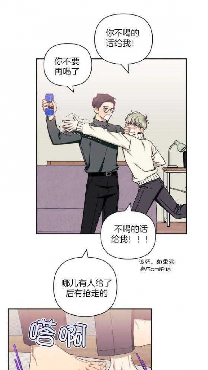 次于别人的关系 第75话 第21页
