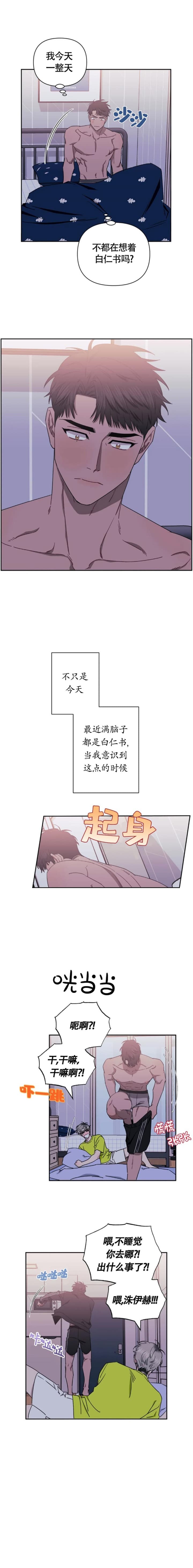 次于别人的关系 第75话 第4页