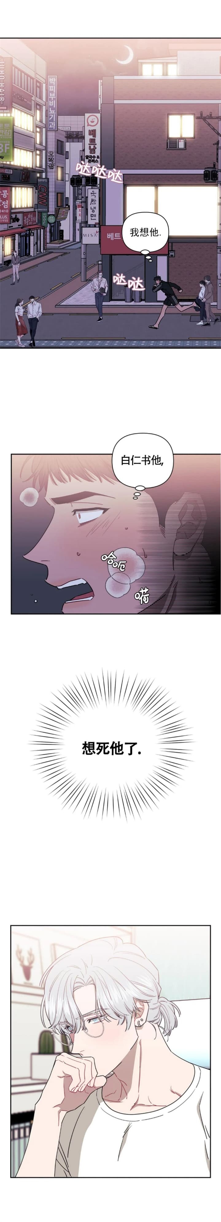 次于别人的关系 第75话 第6页