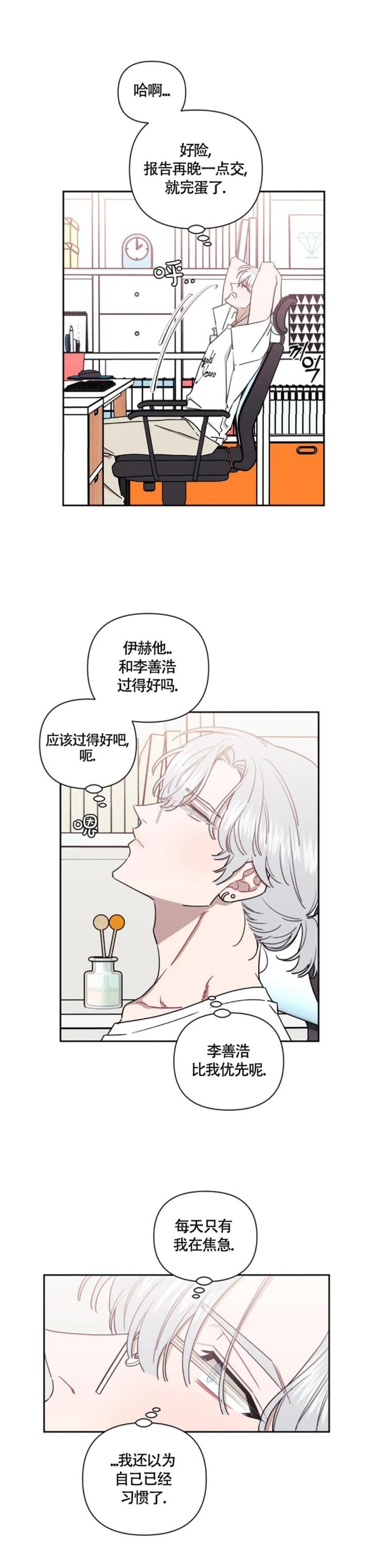 次于别人的关系 第75话 第8页