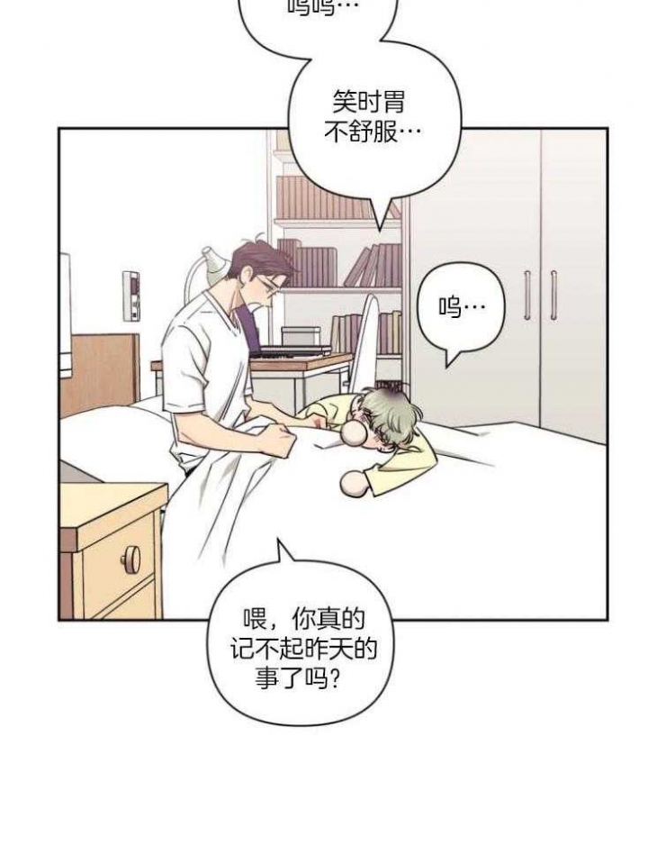 次于别人的关系 第77话 第15页