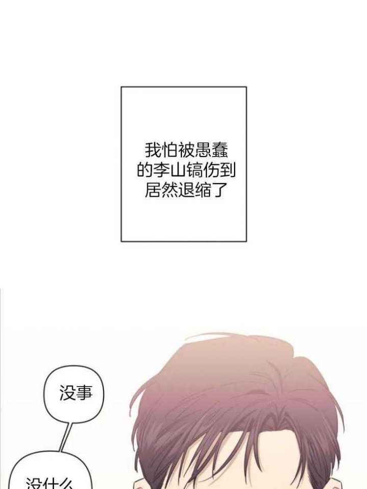 次于别人的关系 第77话 第21页