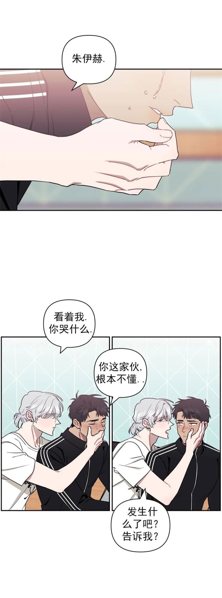 次于别人的关系 第78话 第18页