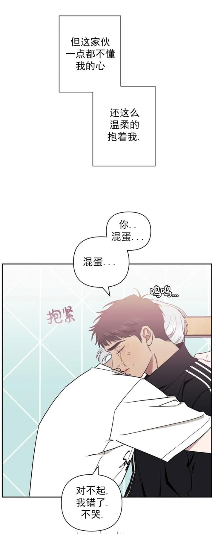 次于别人的关系 第78话 第20页