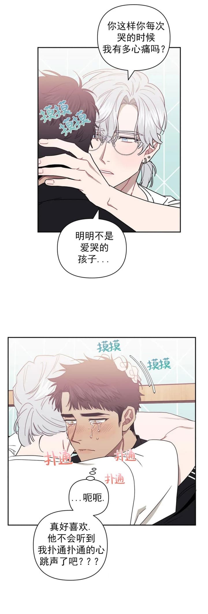 次于别人的关系 第78话 第24页