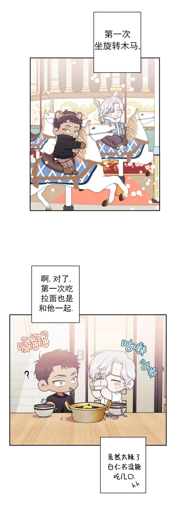 次于别人的关系 第78话 第8页
