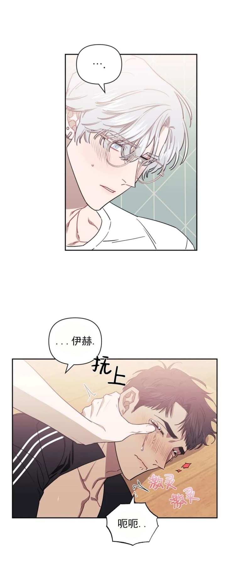 次于别人的关系 第79话 第28页