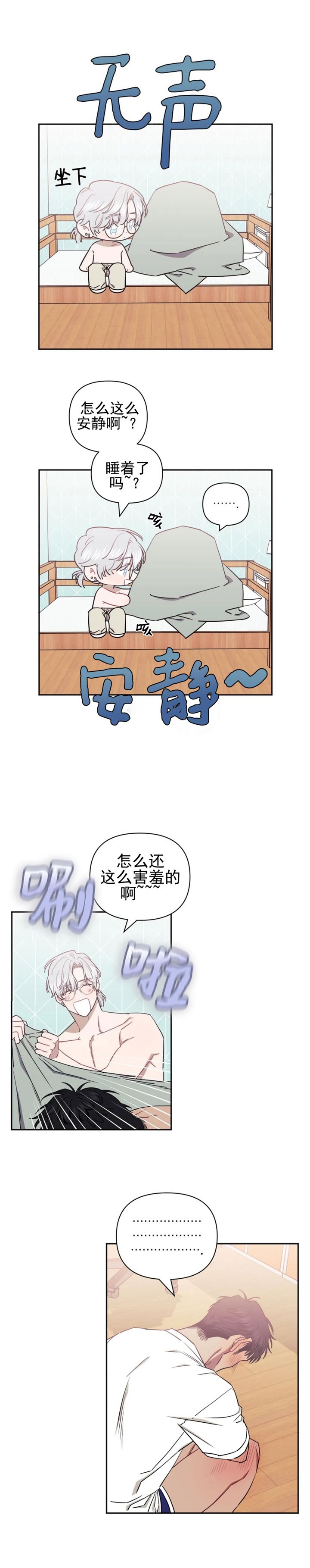 次于别人的关系 第80话 第3页