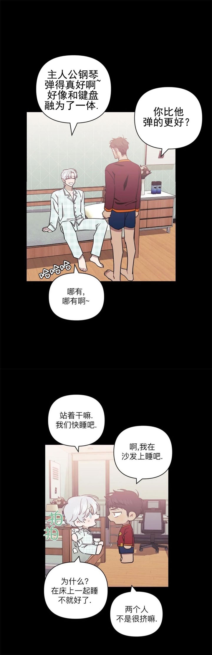 次于别人的关系 第81话 第1页