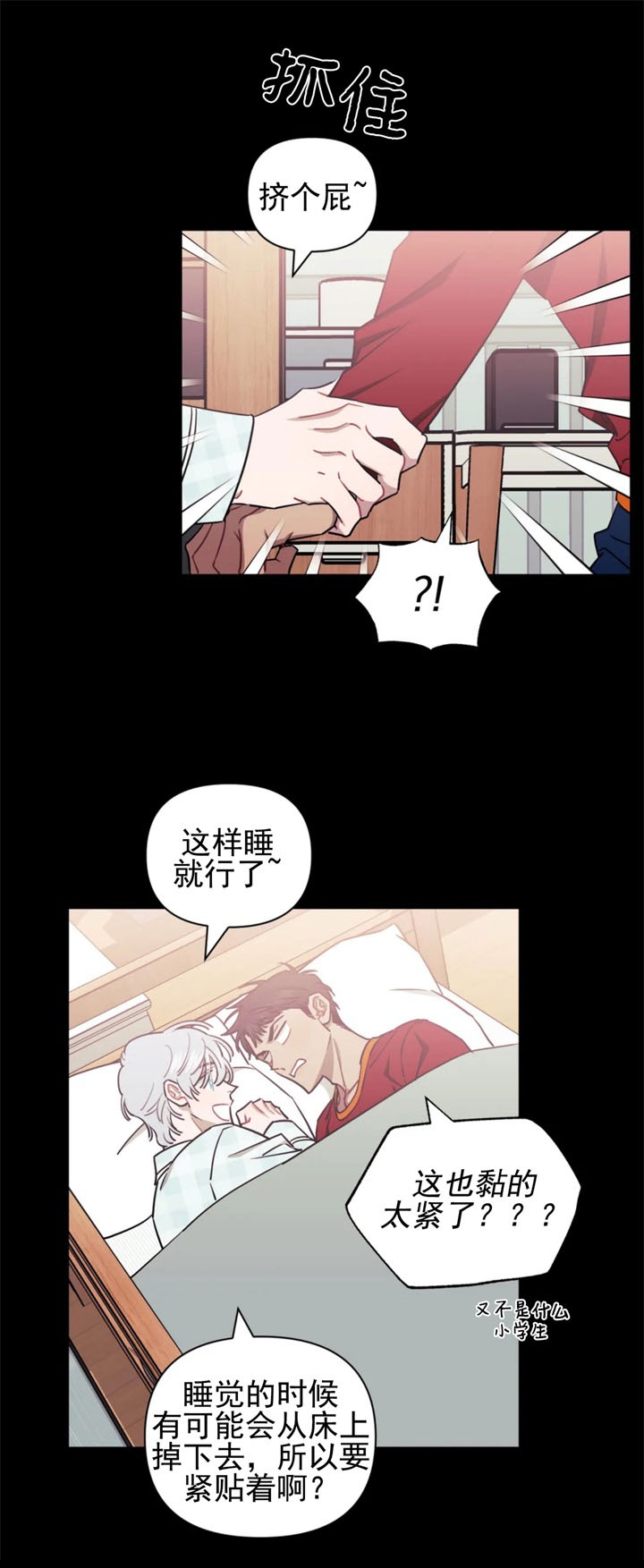 次于别人的关系 第81话 第2页