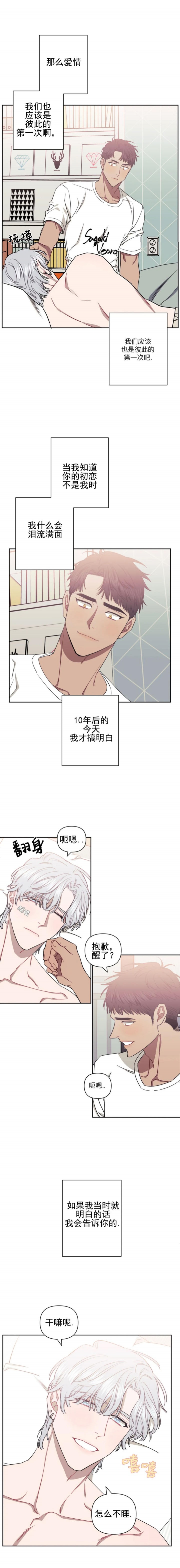 次于别人的关系 第81话 第11页