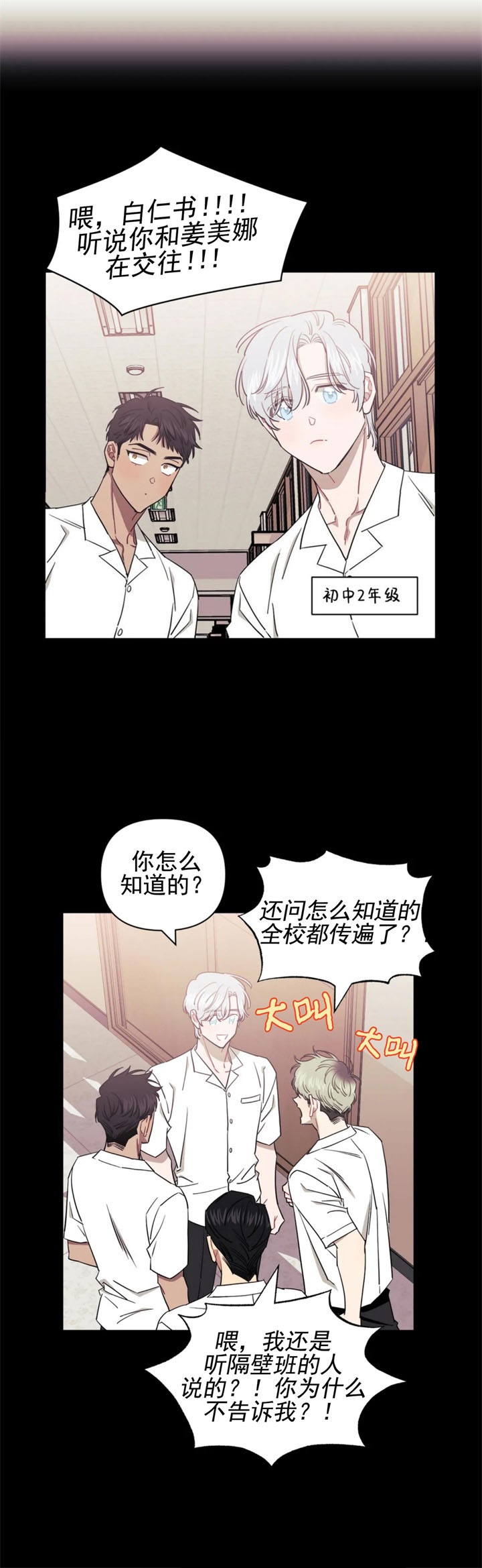 次于别人的关系 第81话 第7页