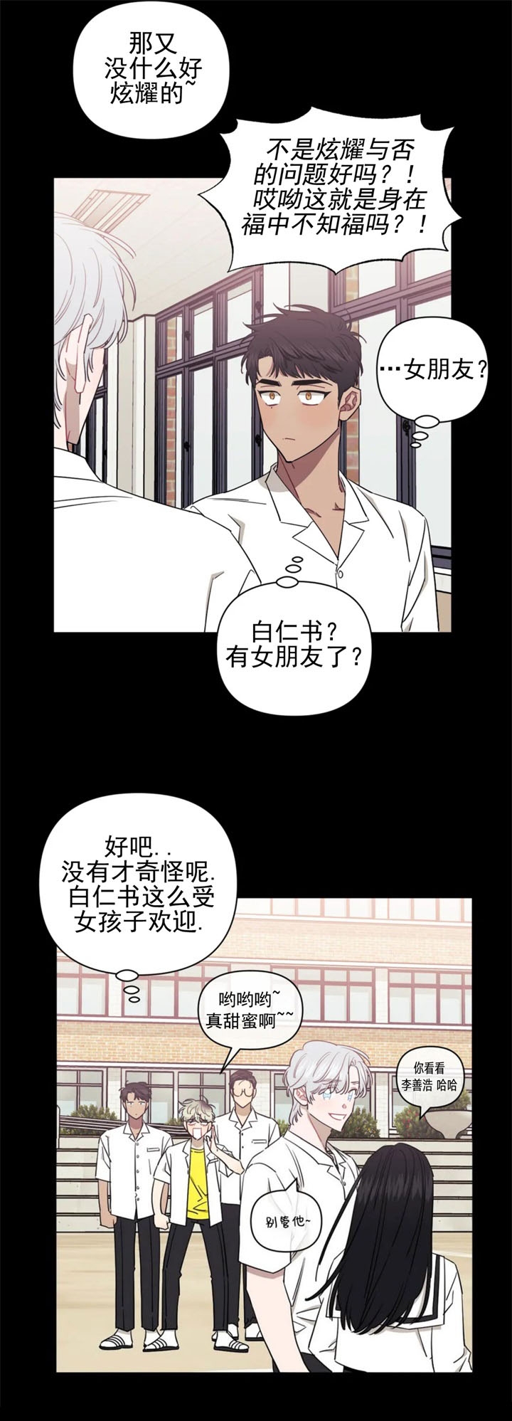 次于别人的关系 第81话 第8页