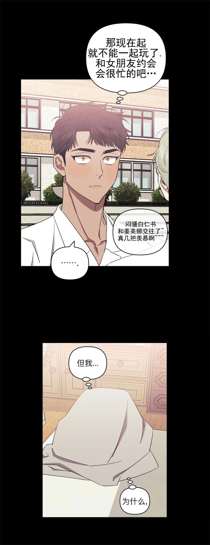 次于别人的关系 第81话 第9页