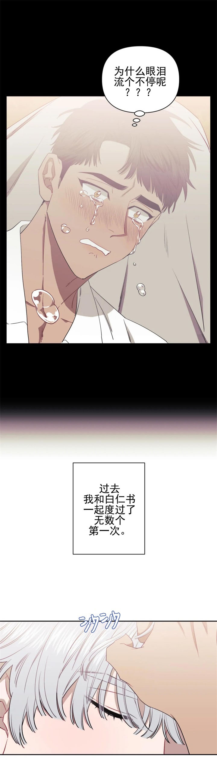 次于别人的关系 第81话 第10页