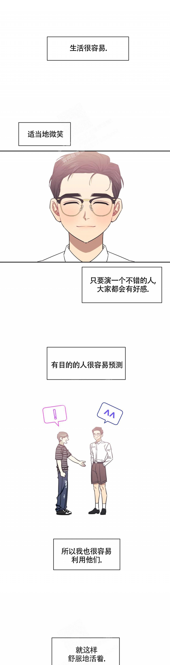 次于别人的关系 第82话 第1页